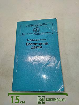 Воспитание детей