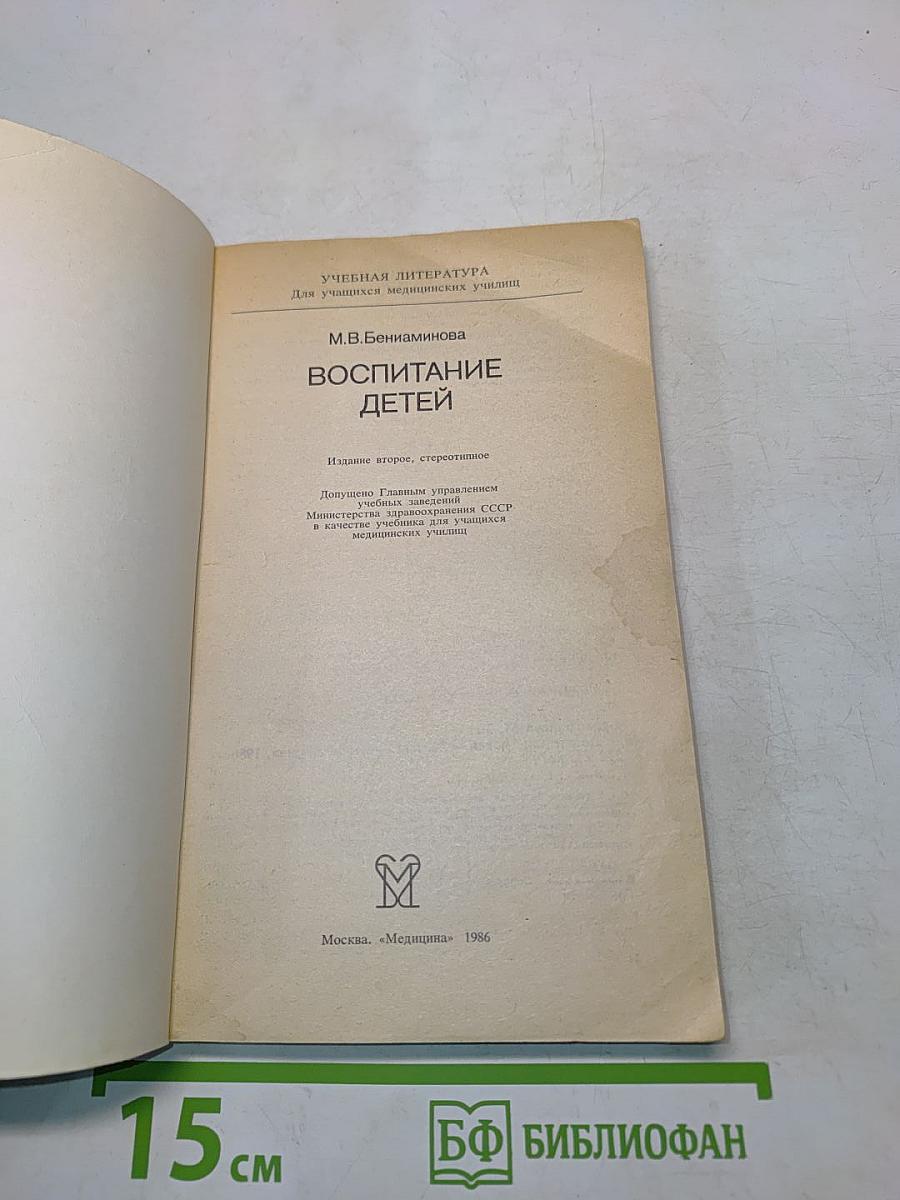 Воспитание детей