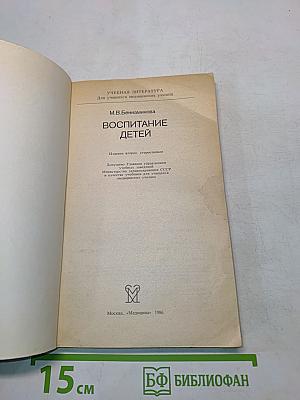 Воспитание детей
