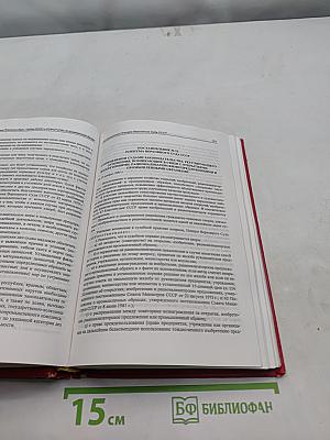 Сборник постановлений Пленумов Верховных судов СССР и РСФСР (Российской Федерации) по гражданским делам