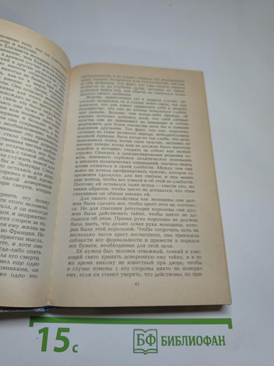 Тайна королевы; Борьба за трон