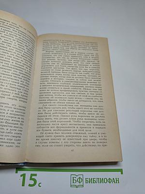 Тайна королевы; Борьба за трон