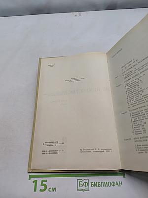 А.С. Пушкин об искусстве. В двух томах. Том I