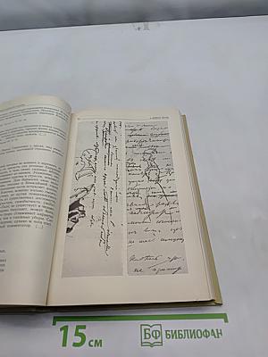 А.С. Пушкин об искусстве. В двух томах. Том I