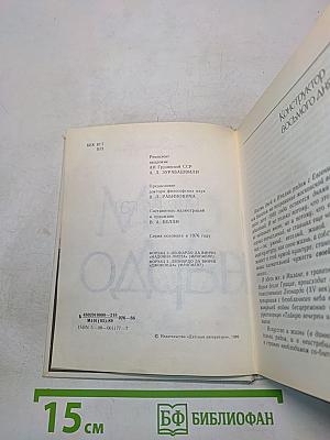 Мир Леонардо. Книга 1