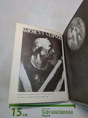 Мир Леонардо. Книга 1