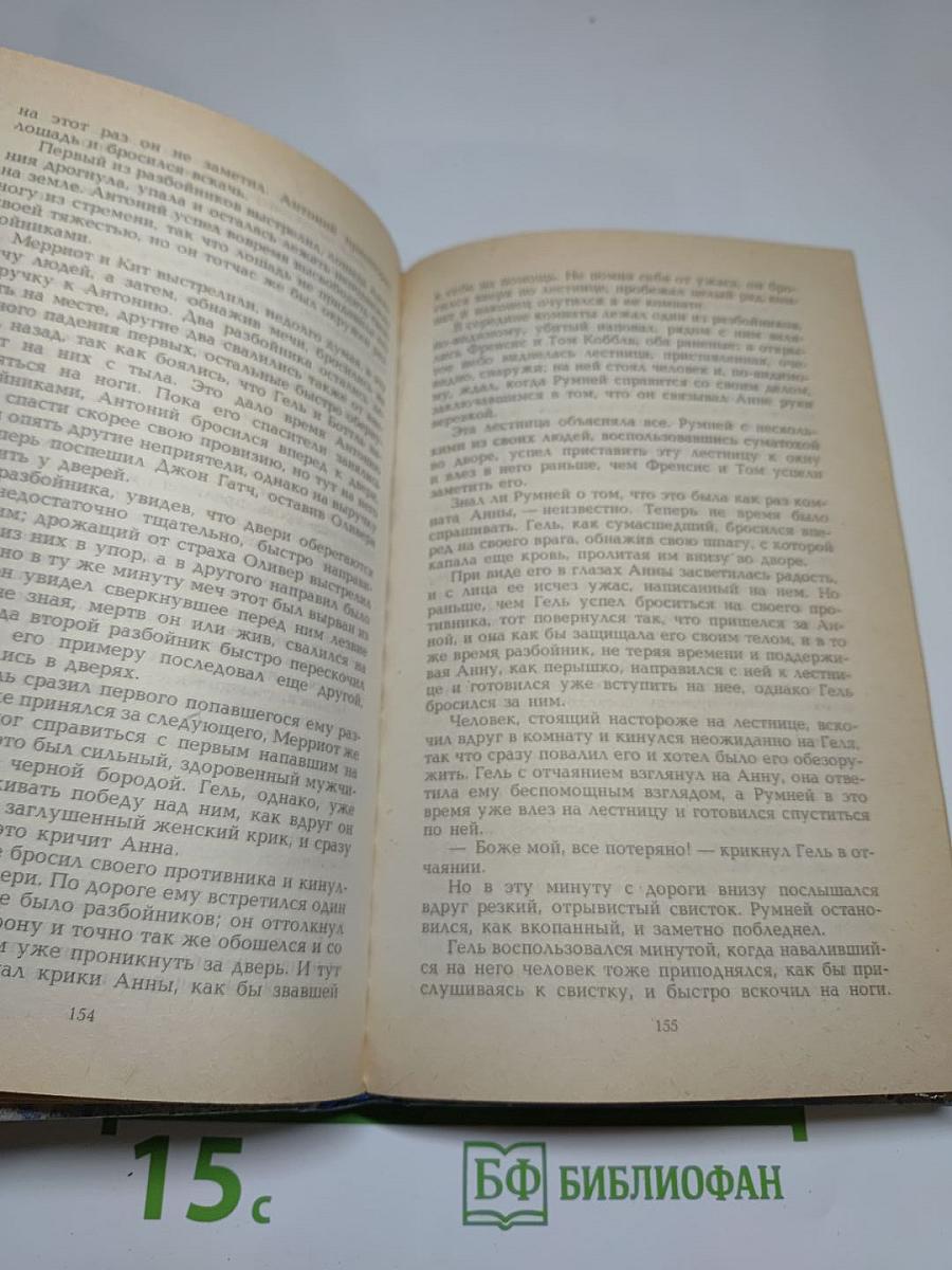 Тайна королевы; Борьба за трон