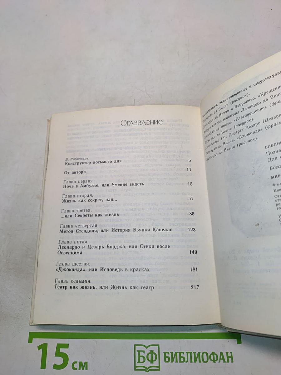 Мир Леонардо. Книга 1