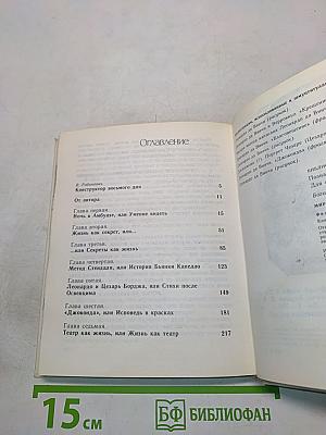 Мир Леонардо. Книга 1