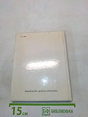 Мир Леонардо. Книга 1