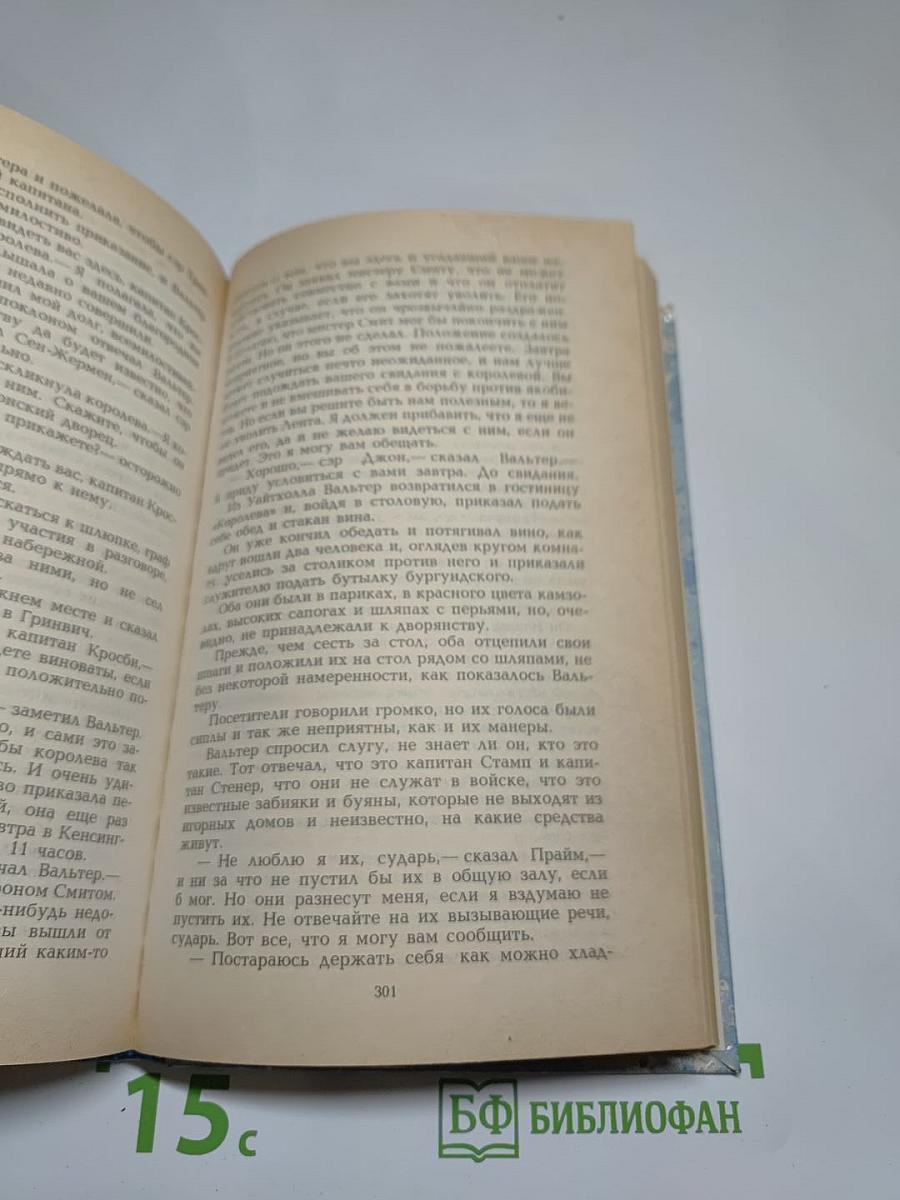 Тайна королевы; Борьба за трон