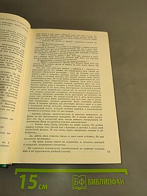 Собрание сочинений в пятнадцати томах. Том 1