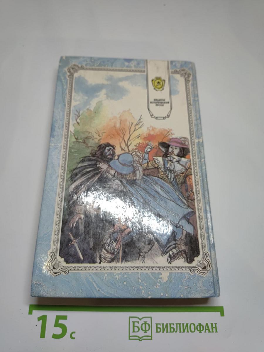 Тайна королевы; Борьба за трон