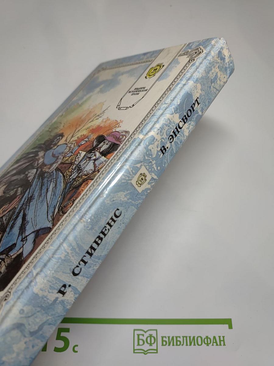 Тайна королевы; Борьба за трон