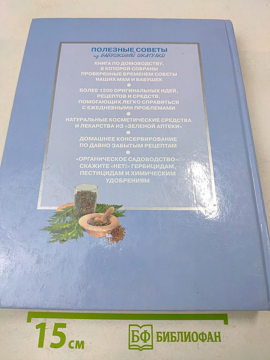 Полезные советы из бабушкиной шкатулки