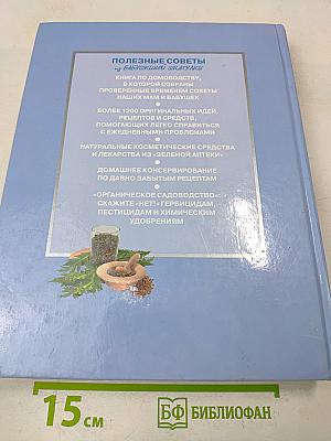 Полезные советы из бабушкиной шкатулки