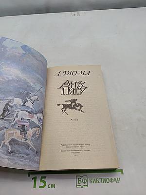 Анж Питу