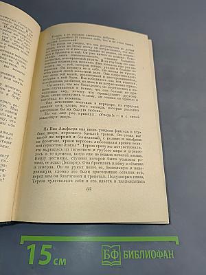 Анатоль Франс. Том третий