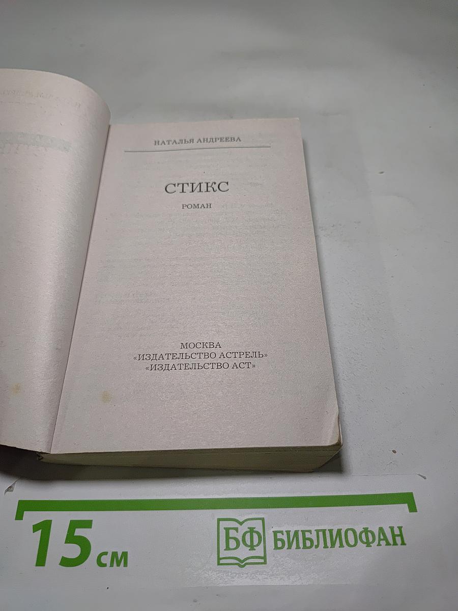 Стикс