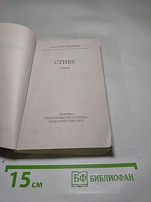 Стикс