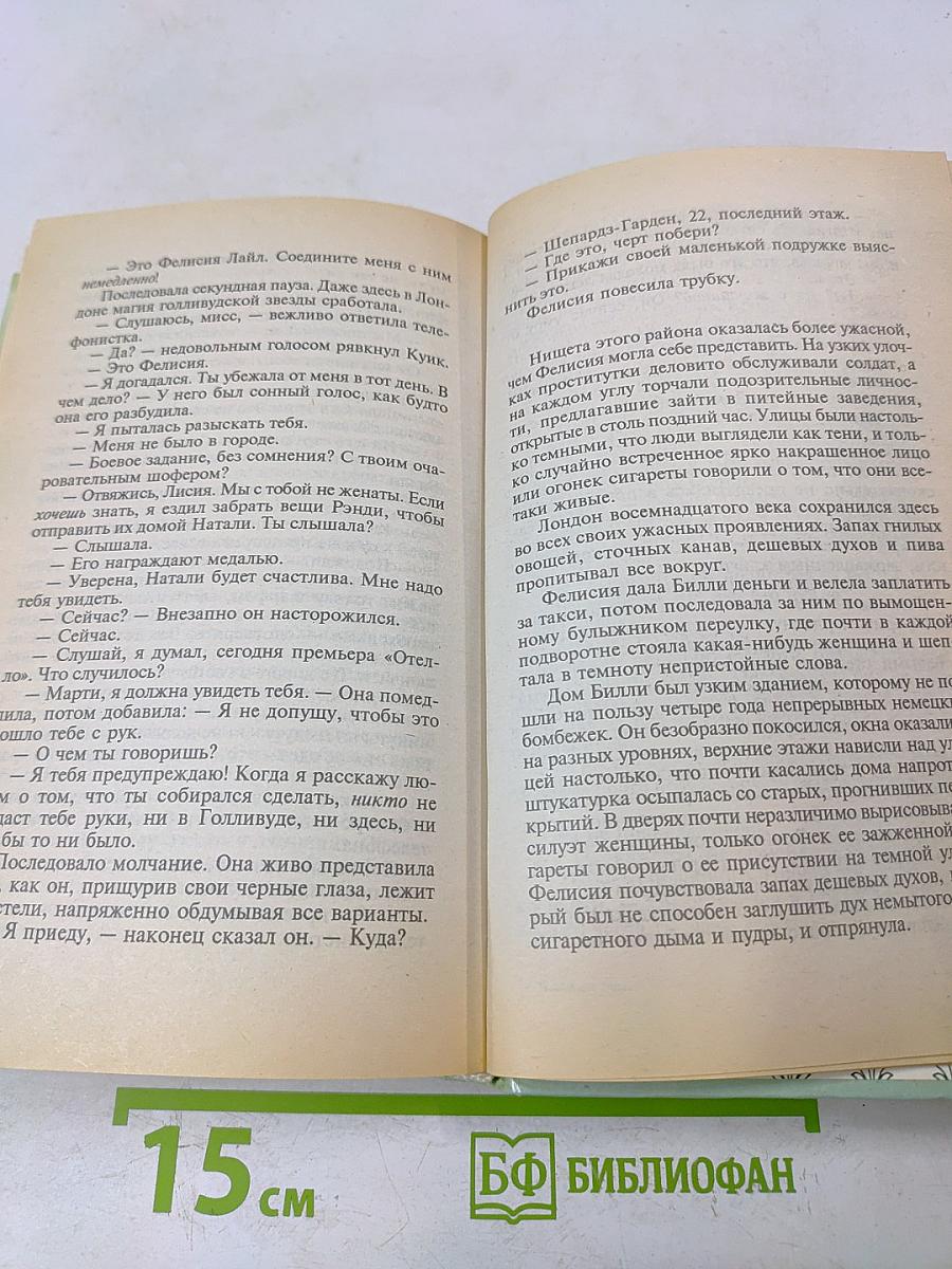 Идеальная пара