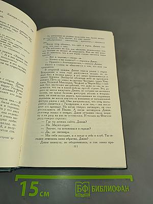 Собрание сочинений в шестнадцати томах. Том 10