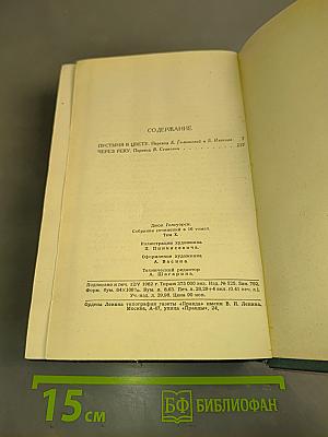 Собрание сочинений в шестнадцати томах. Том 10
