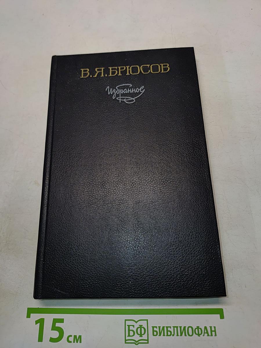 Избранное
