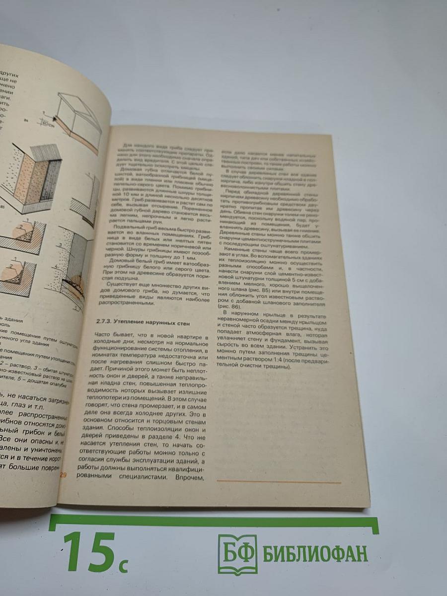 Ремонт и благоустройство жилища