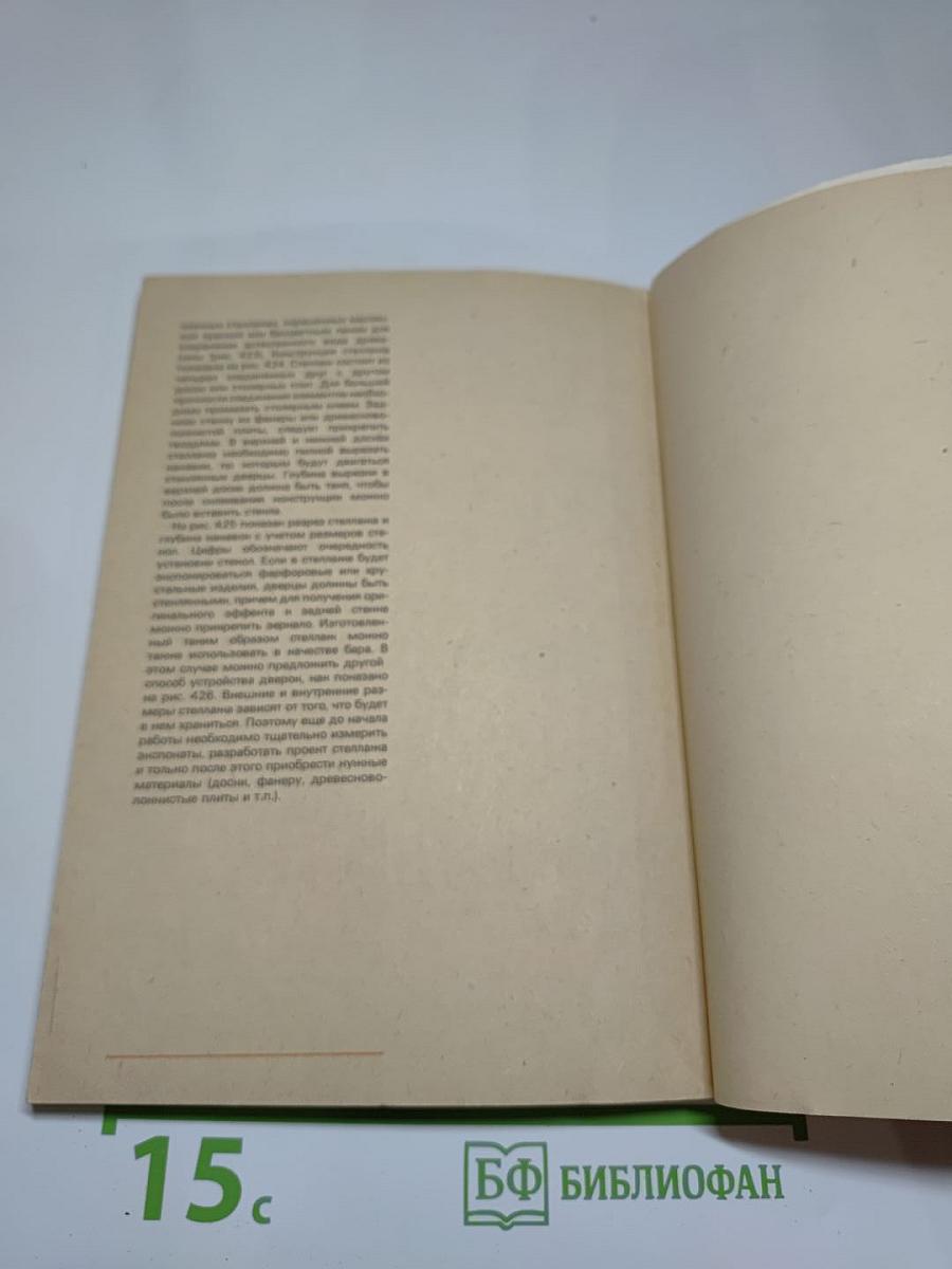 Ремонт и благоустройство жилища