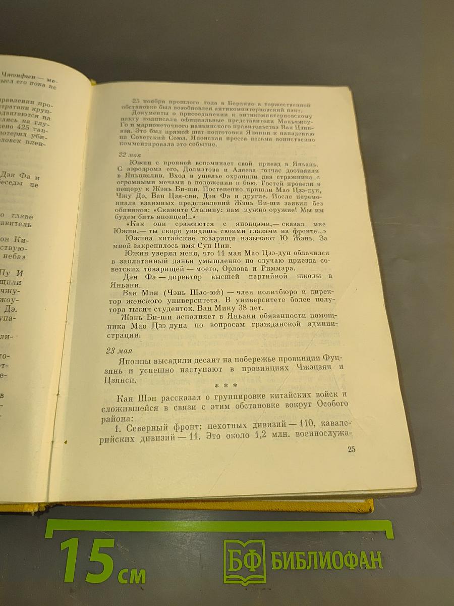Особый район Китая. 1942-1945