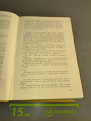 Особый район Китая. 1942-1945