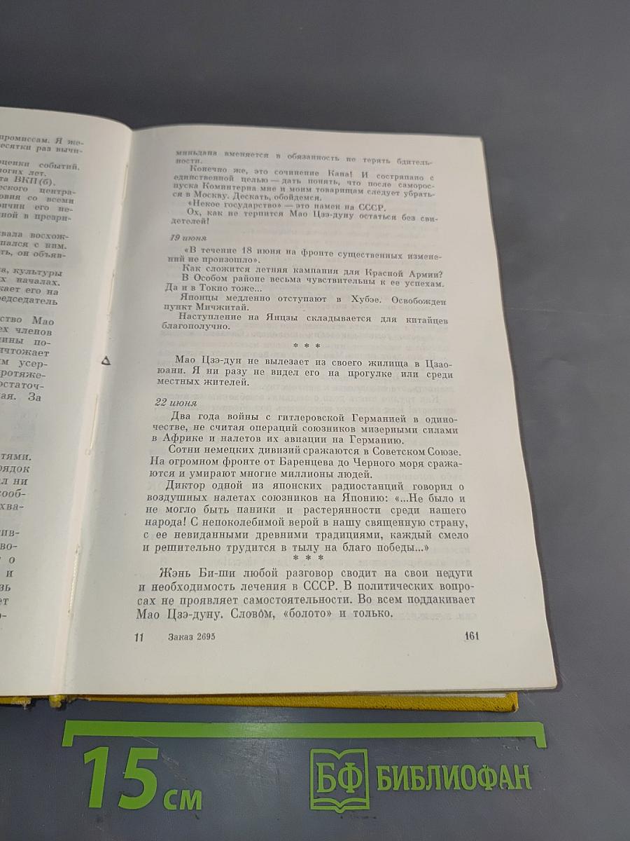 Особый район Китая. 1942-1945