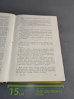 Особый район Китая. 1942-1945