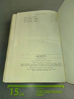 Особый район Китая. 1942-1945