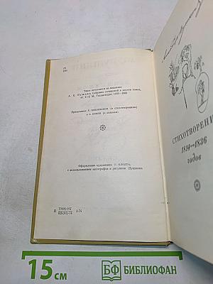 Сочинения в трех томах. Том 1. Стихотворения 1814-1836 годов