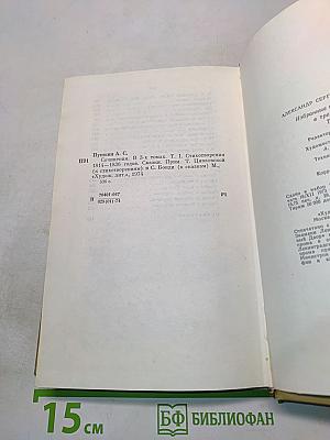 Сочинения в трех томах. Том 1. Стихотворения 1814-1836 годов