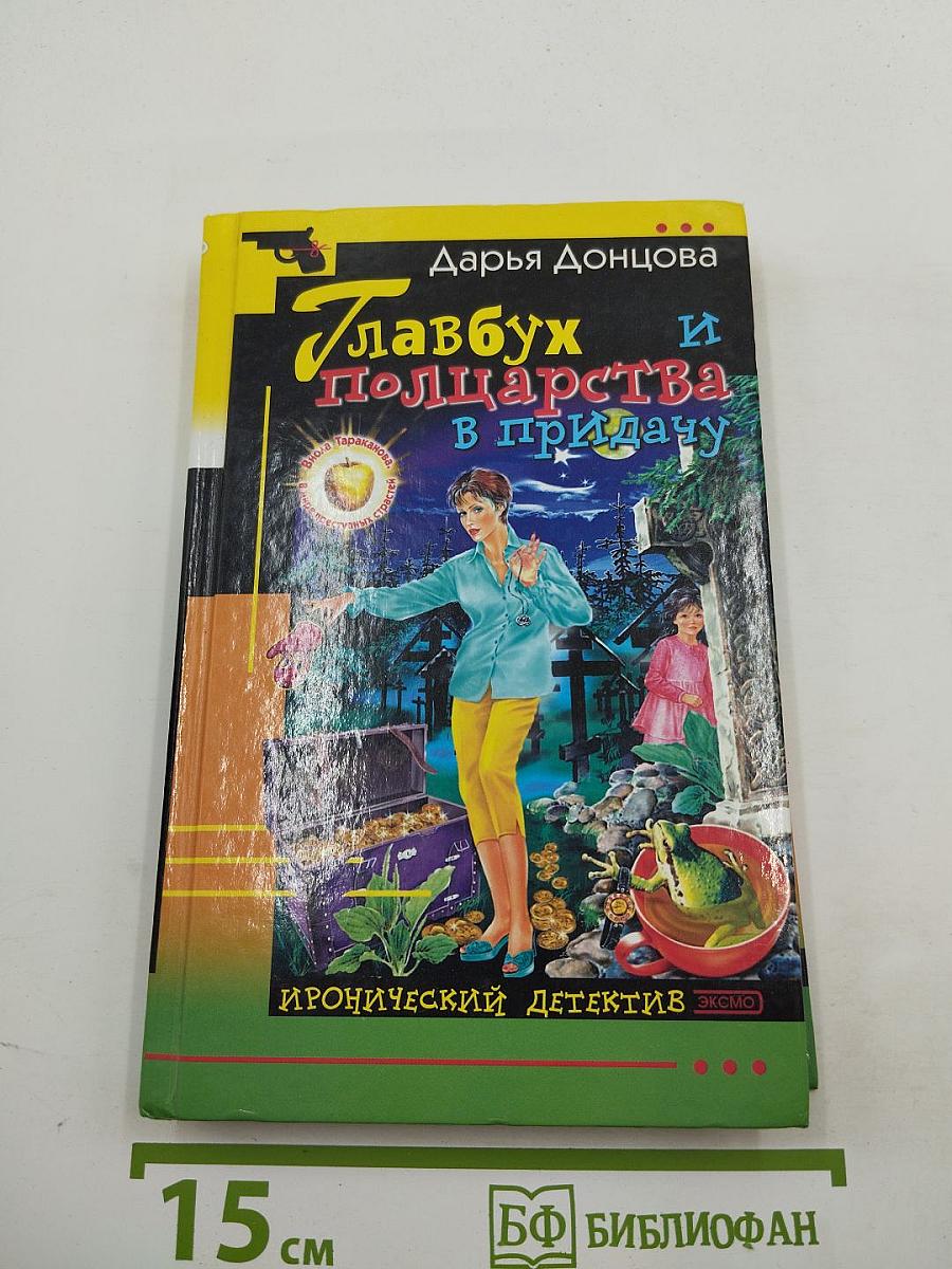Главбух и полцарства в придачу