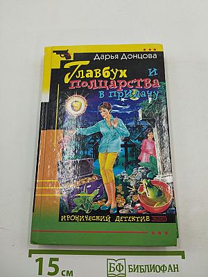 Главбух и полцарства в придачу