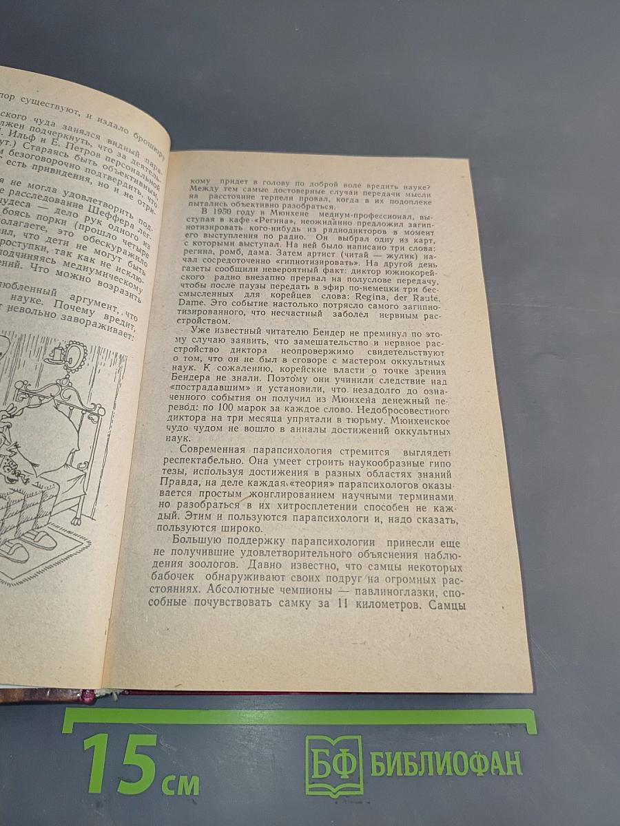 Тайны памяти