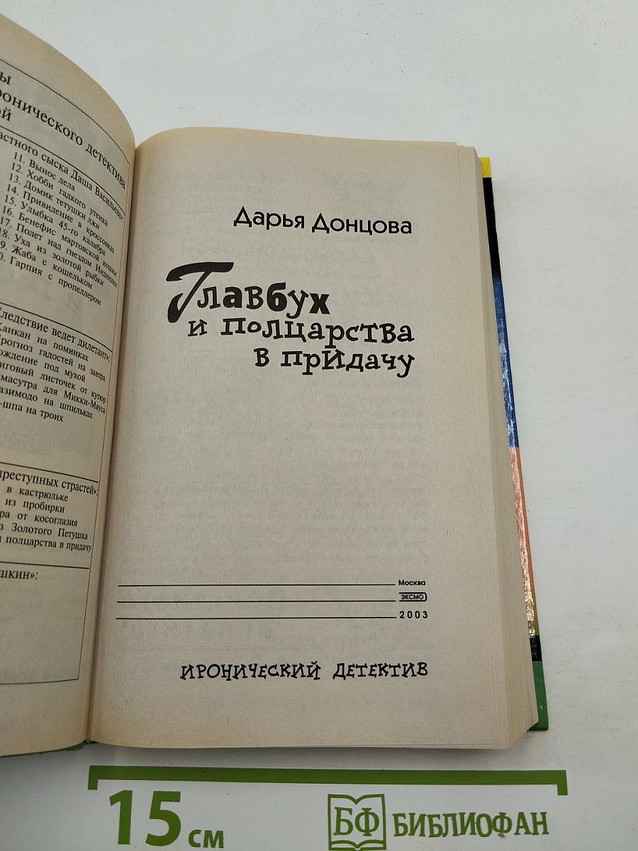 Главбух и полцарства в придачу