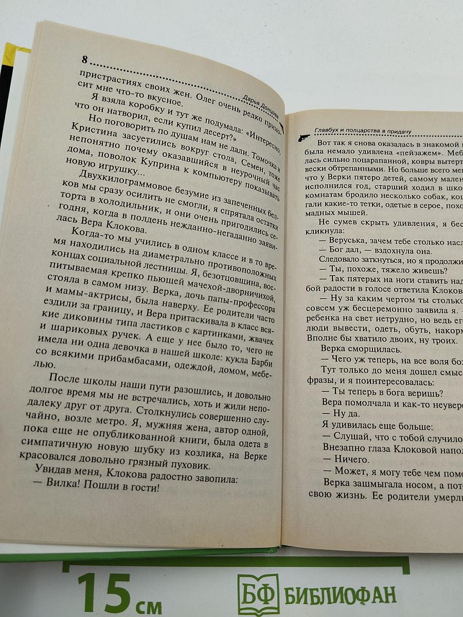 Главбух и полцарства в придачу