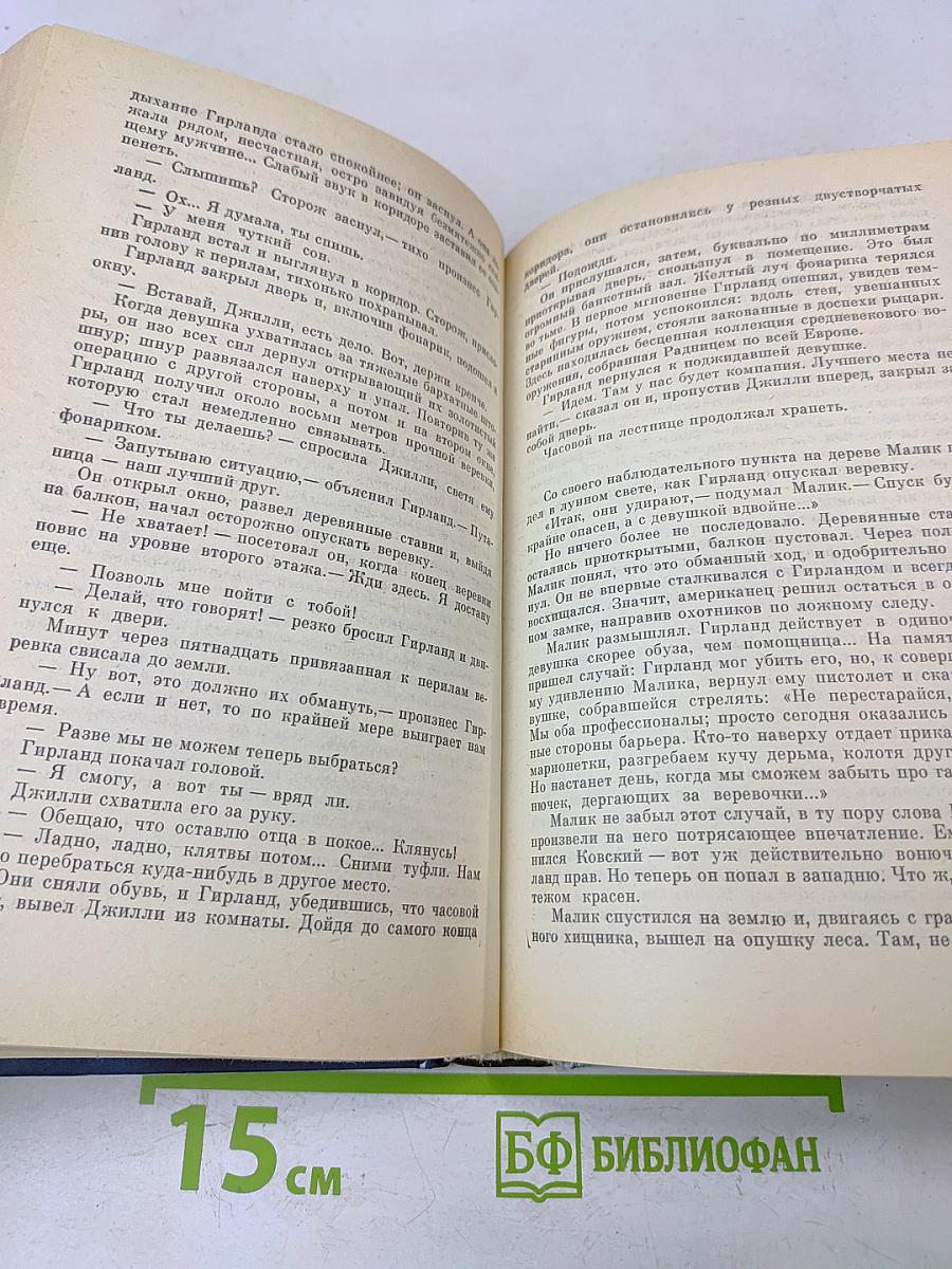 Человек, который был Четвергом. Запах денег