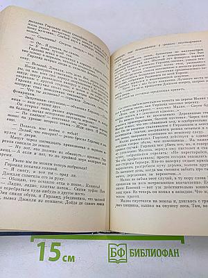 Человек, который был Четвергом. Запах денег