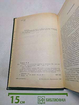 Основные биологические понятия и термины