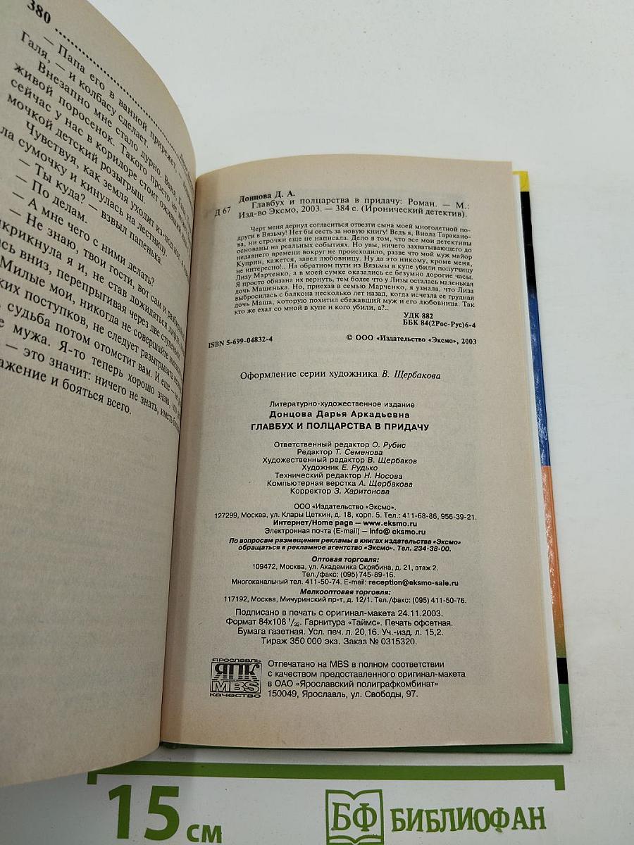Главбух и полцарства в придачу