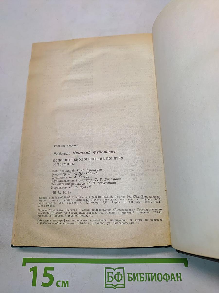 Основные биологические понятия и термины