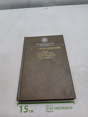 Как воспитать настоящего человека