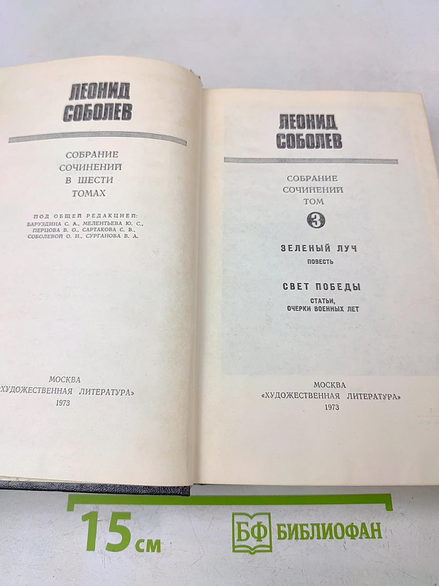 Собрание сочинений в шести томах. Том 3