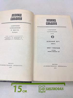 Собрание сочинений в шести томах. Том 3